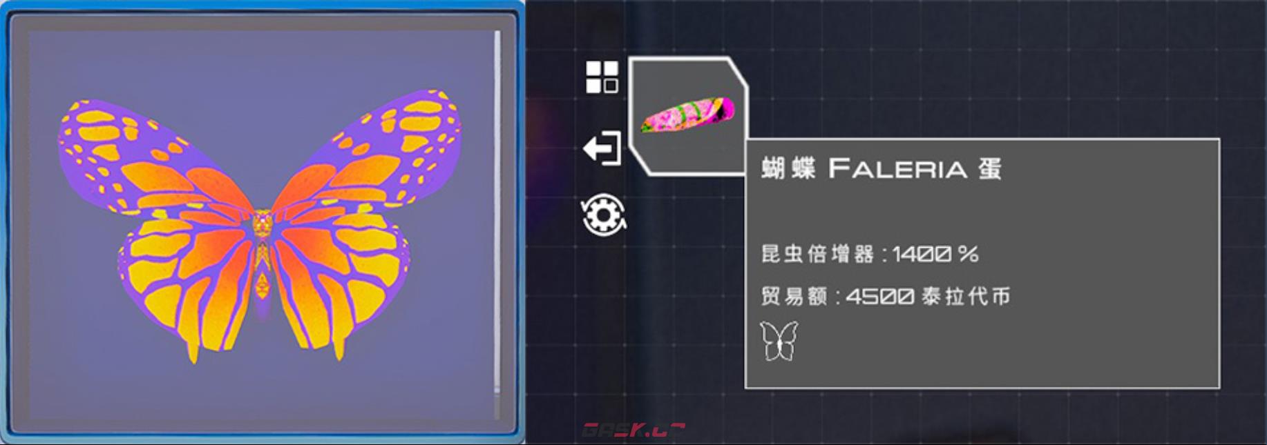 《星球工匠》蝴蝶FALERIA幼虫在哪里获得-第2张-单机攻略-GASK