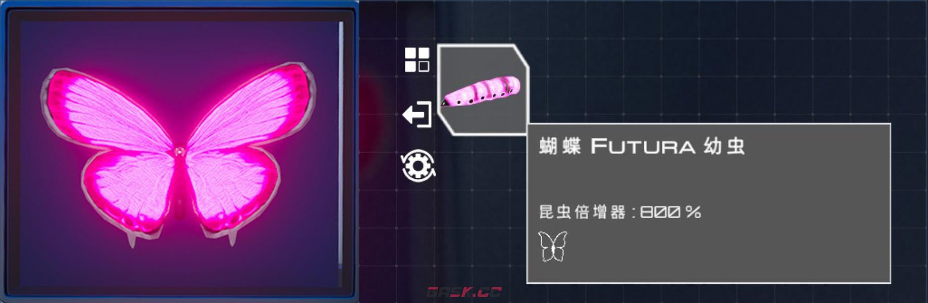 《星球工匠》蝴蝶FUTURA幼虫在哪里获得-第2张-单机攻略-GASK