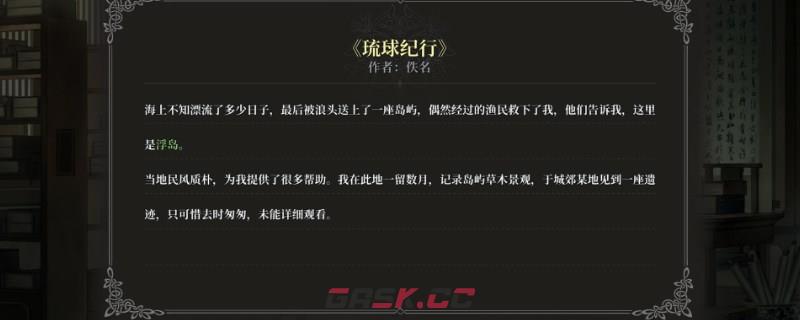 《风帆纪元》匕首怎么得到-第1张-单机攻略-GASK