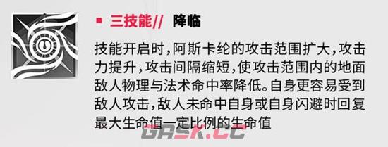 《明日方舟》阿斯卡纶干员介绍-第5张-手游攻略-GASK