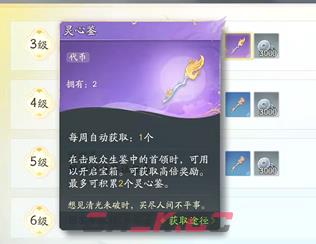 《射雕》灵心鉴获取攻略-第2张-手游攻略-GASK