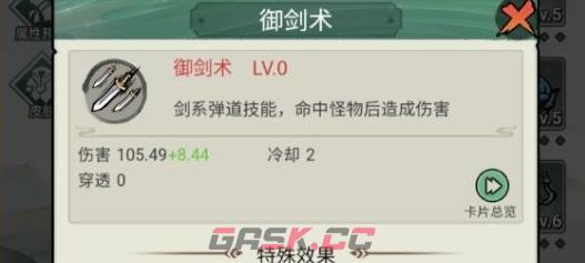 《飘渺儒仙》战力提升方法-第4张-手游攻略-GASK