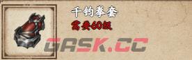 《烟雨江湖》千钧拳套获取攻略-第2张-手游攻略-GASK