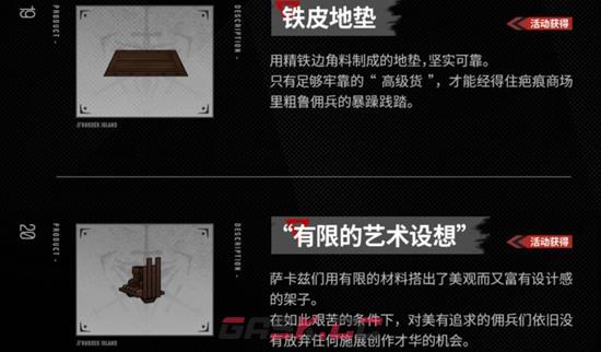 《明日方舟》新增主题家具上线时间介绍-第12张-手游攻略-GASK