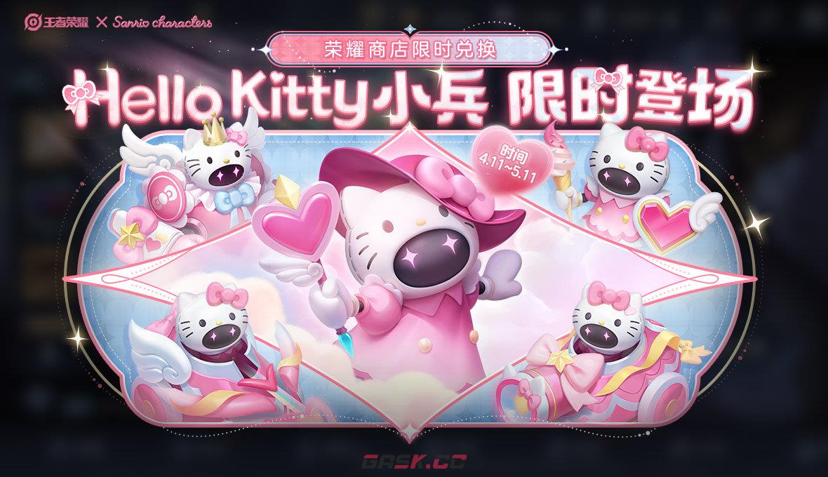 《王者荣耀》HelloKitty小兵皮肤价格一览-第3张-手游攻略-GASK