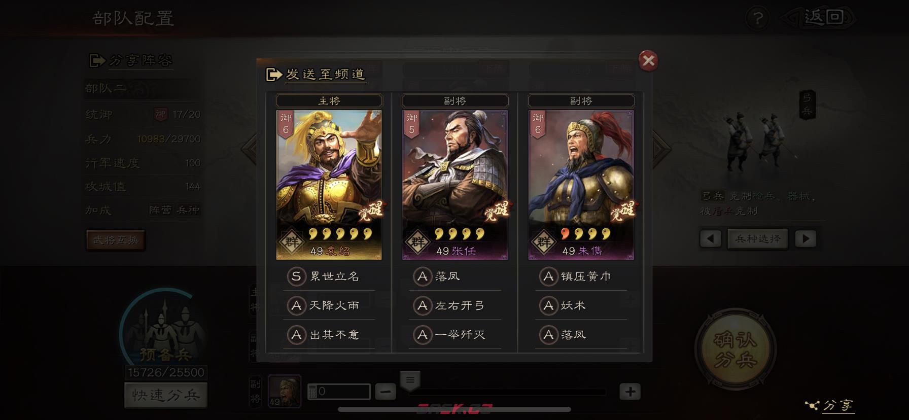 《三国志战略版》张任配队攻略-第4张-手游攻略-GASK