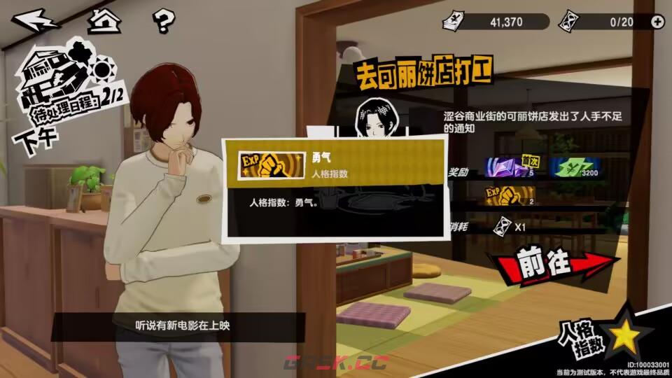 《女神异闻录：夜幕魅影》勇气提升攻略-第2张-手游攻略-GASK