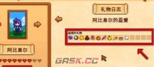 《星露谷物语》阿比盖尔喜欢物品一览-第2张-手游攻略-GASK