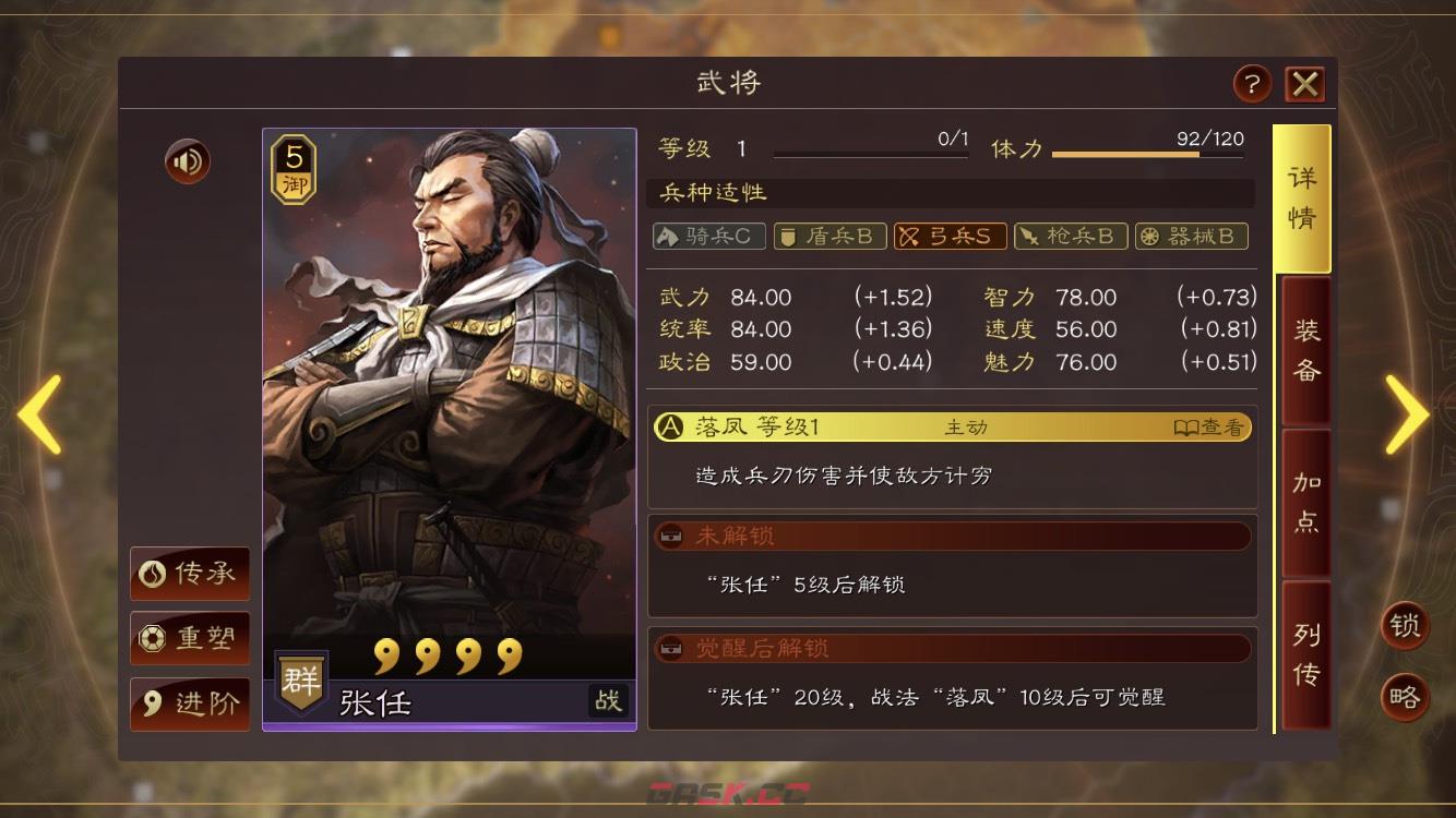 《三国志战略版》张任配队攻略-第3张-手游攻略-GASK