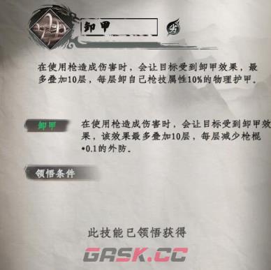 《下一站江湖2》卸甲一览-第3张-手游攻略-GASK