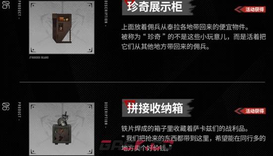 《明日方舟》新增主题家具上线时间介绍-第5张-手游攻略-GASK