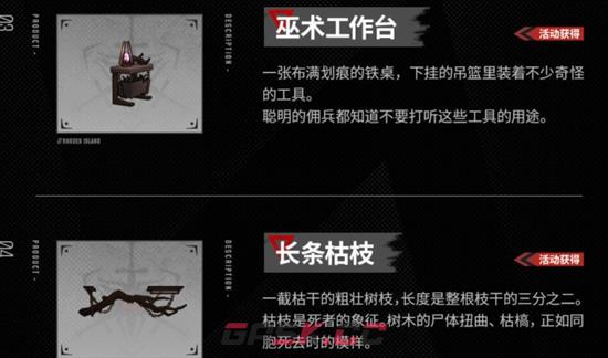 《明日方舟》新增主题家具上线时间介绍-第4张-手游攻略-GASK