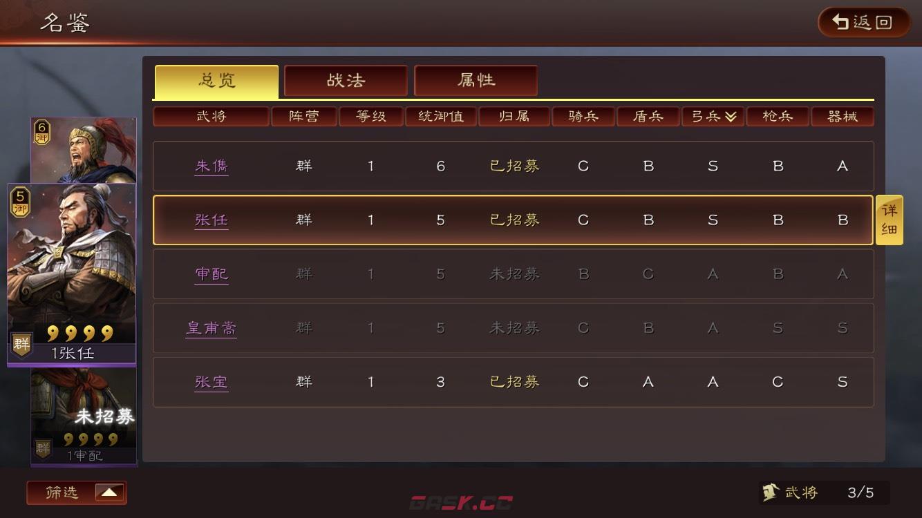 《三国志战略版》张任配队攻略-第2张-手游攻略-GASK