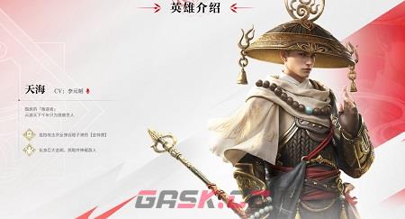 《永劫无间》天海角色介绍-第2张-手游攻略-GASK