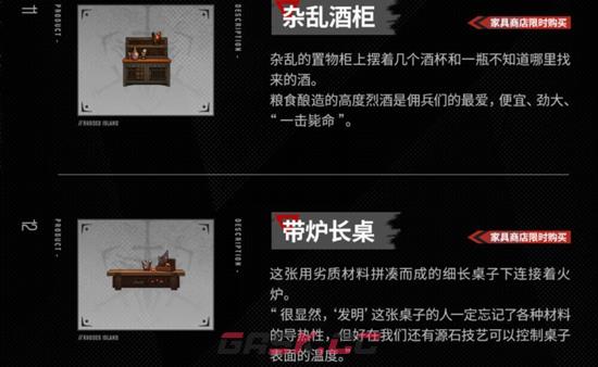 《明日方舟》新增主题家具上线时间介绍-第8张-手游攻略-GASK