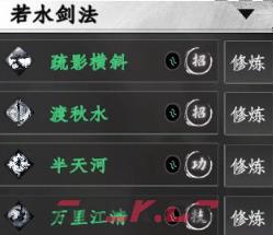 《下一站江湖2》若水剑法一览-第2张-手游攻略-GASK