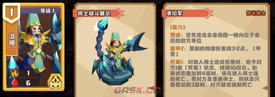 《我是小奇兵》沮授培养攻略-第2张-手游攻略-GASK