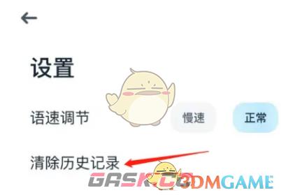 《有道翻译官》清除历史记录方法-第4张-手游攻略-GASK