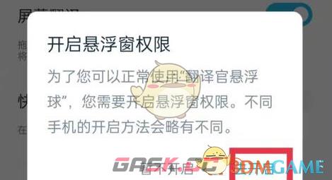 《有道翻译官》悬浮球翻译设置方法-第5张-手游攻略-GASK