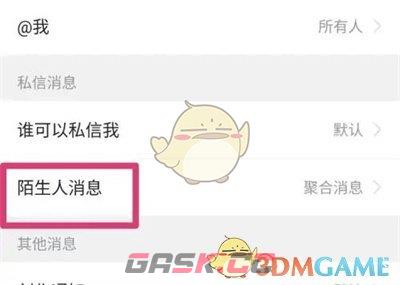 《今日头条》屏蔽陌生人消息方法-第3张-手游攻略-GASK