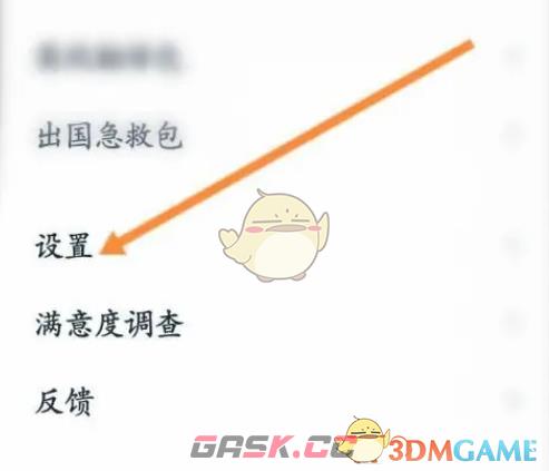 《有道翻译官》关闭个性化推荐方法-第3张-手游攻略-GASK