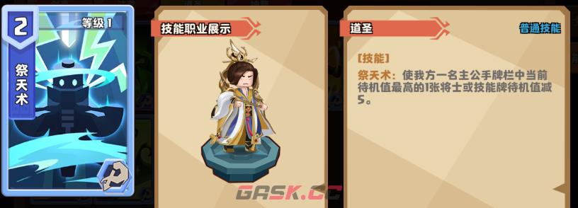 《我是小奇兵》吕蒙培养攻略-第4张-手游攻略-GASK