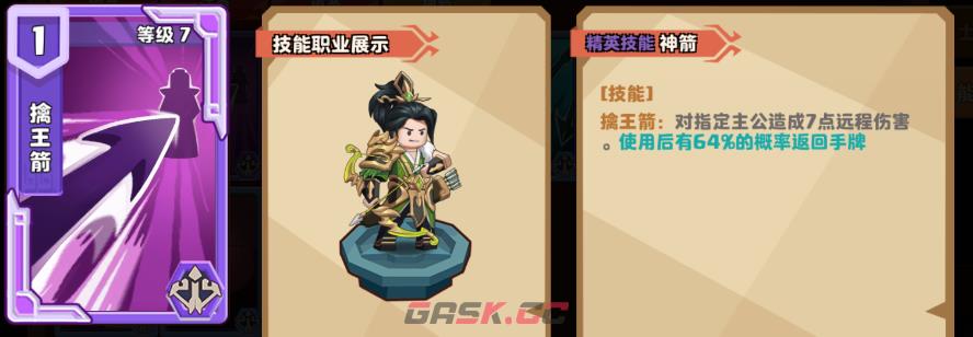 《我是小奇兵》四大职业介绍-第9张-手游攻略-GASK