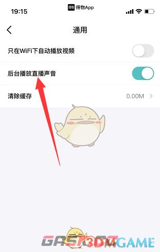 《得物》后台播放声音关闭方法-第4张-手游攻略-GASK