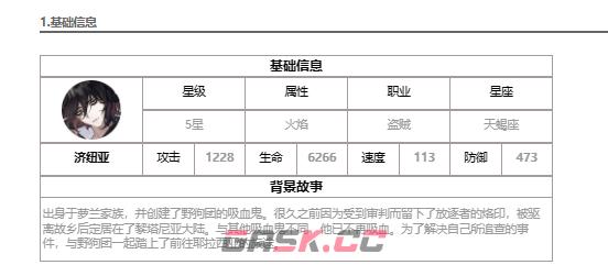 《第七史诗》济纽亚角色介绍-第2张-手游攻略-GASK