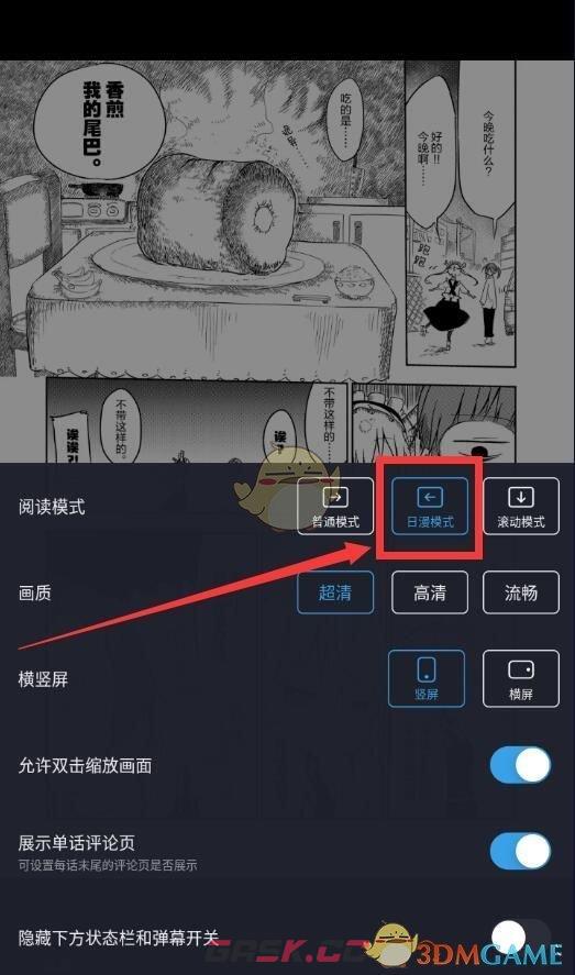 《哔哩哔哩漫画》切换阅读模式方法-第4张-手游攻略-GASK