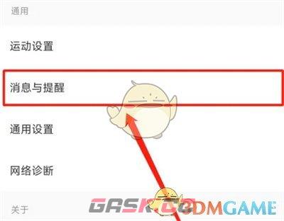 《keep》关闭点赞提醒方法-第4张-手游攻略-GASK