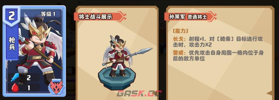 《我是小奇兵》孙策培养攻略-第5张-手游攻略-GASK