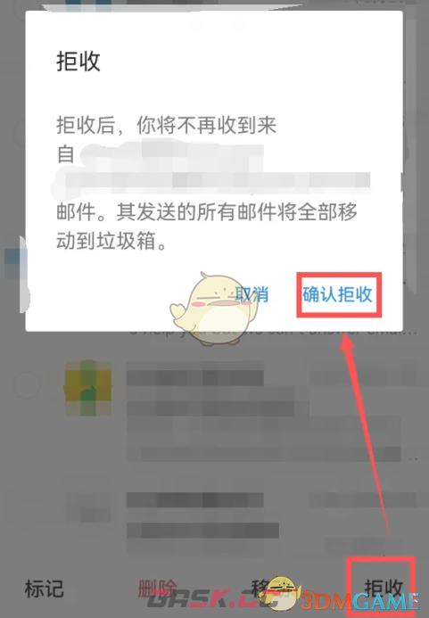 《QQ邮箱》拒收邮件设置方法-第4张-手游攻略-GASK