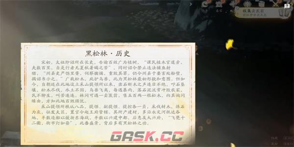 《射雕》卖碳翁收集攻略-第10张-手游攻略-GASK