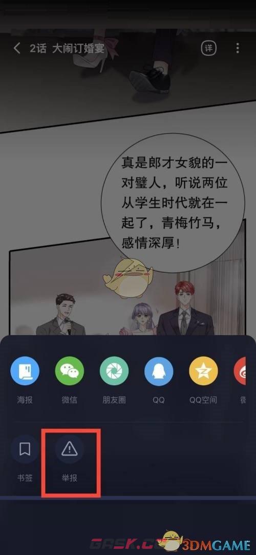 《哔哩哔哩漫画》举报漫画方法-第3张-手游攻略-GASK