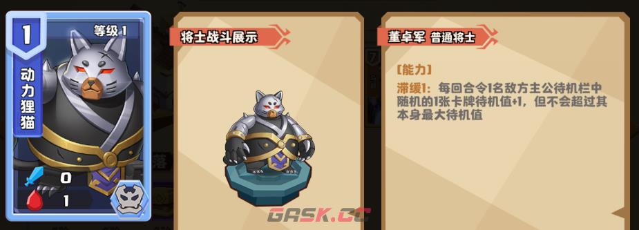 《我是小奇兵》孙策培养攻略-第3张-手游攻略-GASK