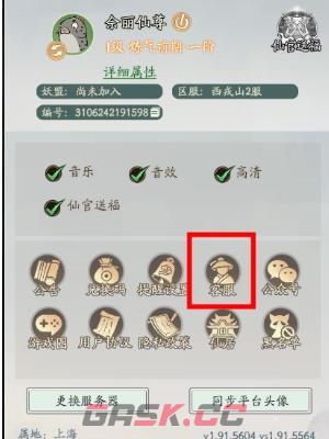 《寻道大千》注销账号方法介绍-第3张-手游攻略-GASK