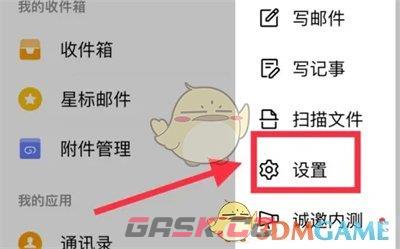 《QQ邮箱》自动清理附件设置方法-第3张-手游攻略-GASK