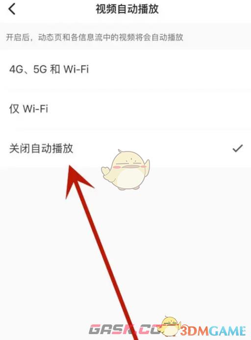《keep》关闭自动播放视频方法-第6张-手游攻略-GASK