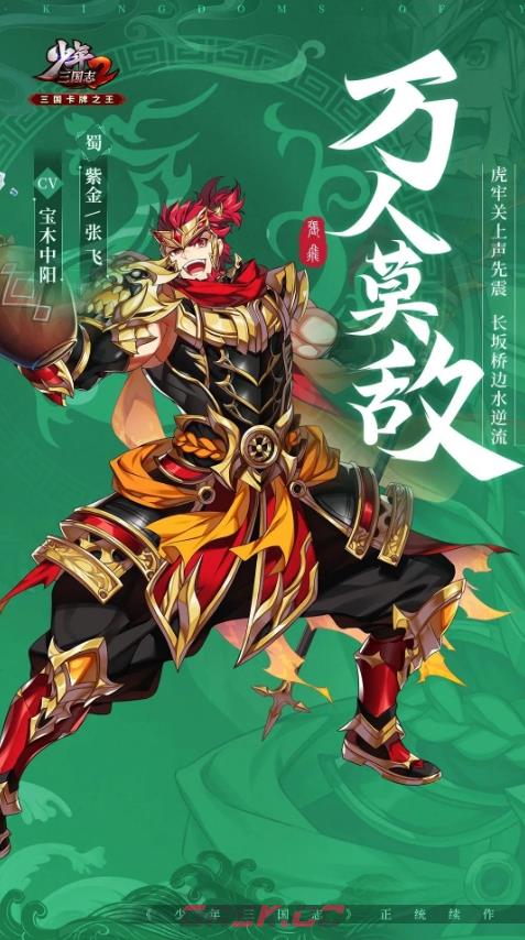 《少年三国志2》紫金3张飞武将介绍一览-第2张-手游攻略-GASK