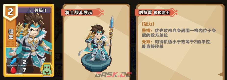 《我是小奇兵》孙策培养攻略-第6张-手游攻略-GASK