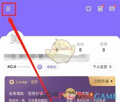 《keep》关闭点赞提醒方法-第2张-手游攻略-GASK