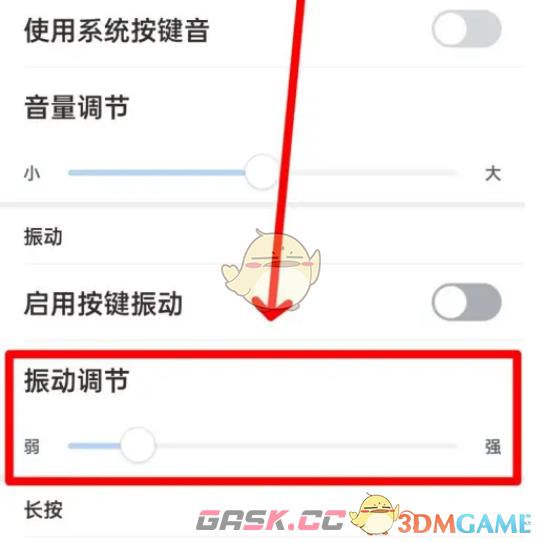 《手心输入法》调节振动强弱方法-第5张-手游攻略-GASK