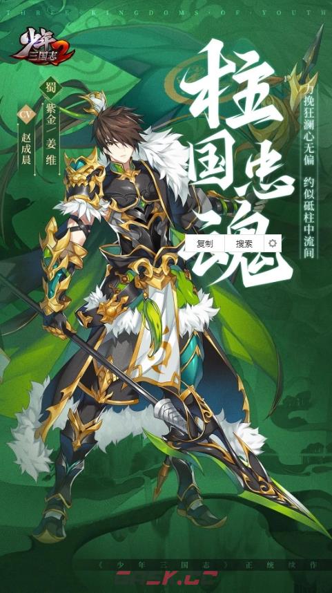 《少年三国志2》紫金姜维武将介绍一览-第2张-手游攻略-GASK