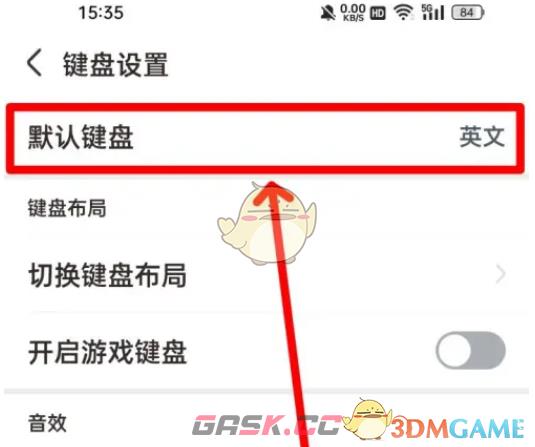 《手心输入法》设置默认键盘方法-第4张-手游攻略-GASK