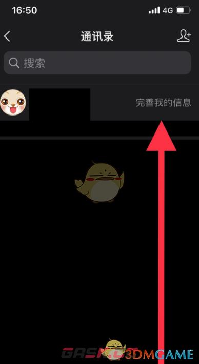 《QQ邮箱》完善个人信息方法-第3张-手游攻略-GASK
