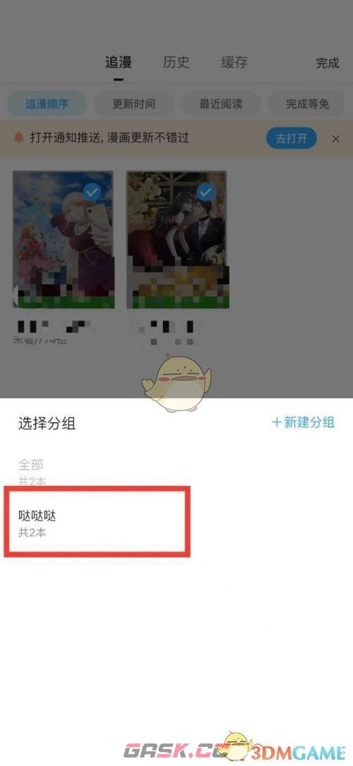 《哔哩哔哩漫画》收藏漫画至分组方法-第4张-手游攻略-GASK