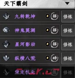 《下一站江湖2》天下霸剑招式一览-第2张-手游攻略-GASK