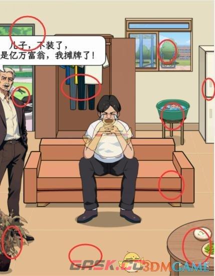 《文字找茬大师》辣条王子逆袭将男生改变成富二代通关攻略-第3张-手游攻略-GASK