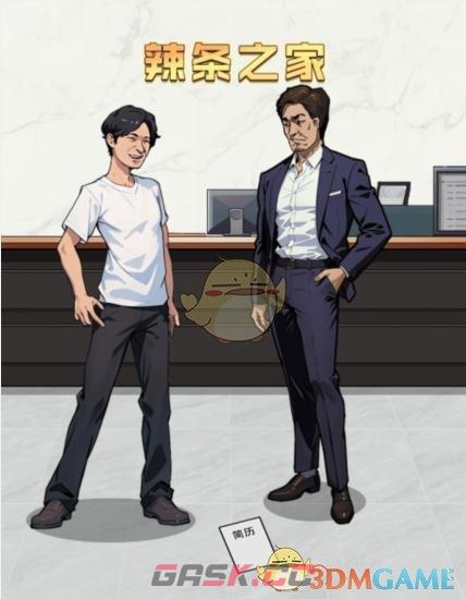 《文字找茬大师》辣条王子逆袭将男生改变成富二代通关攻略-第2张-手游攻略-GASK